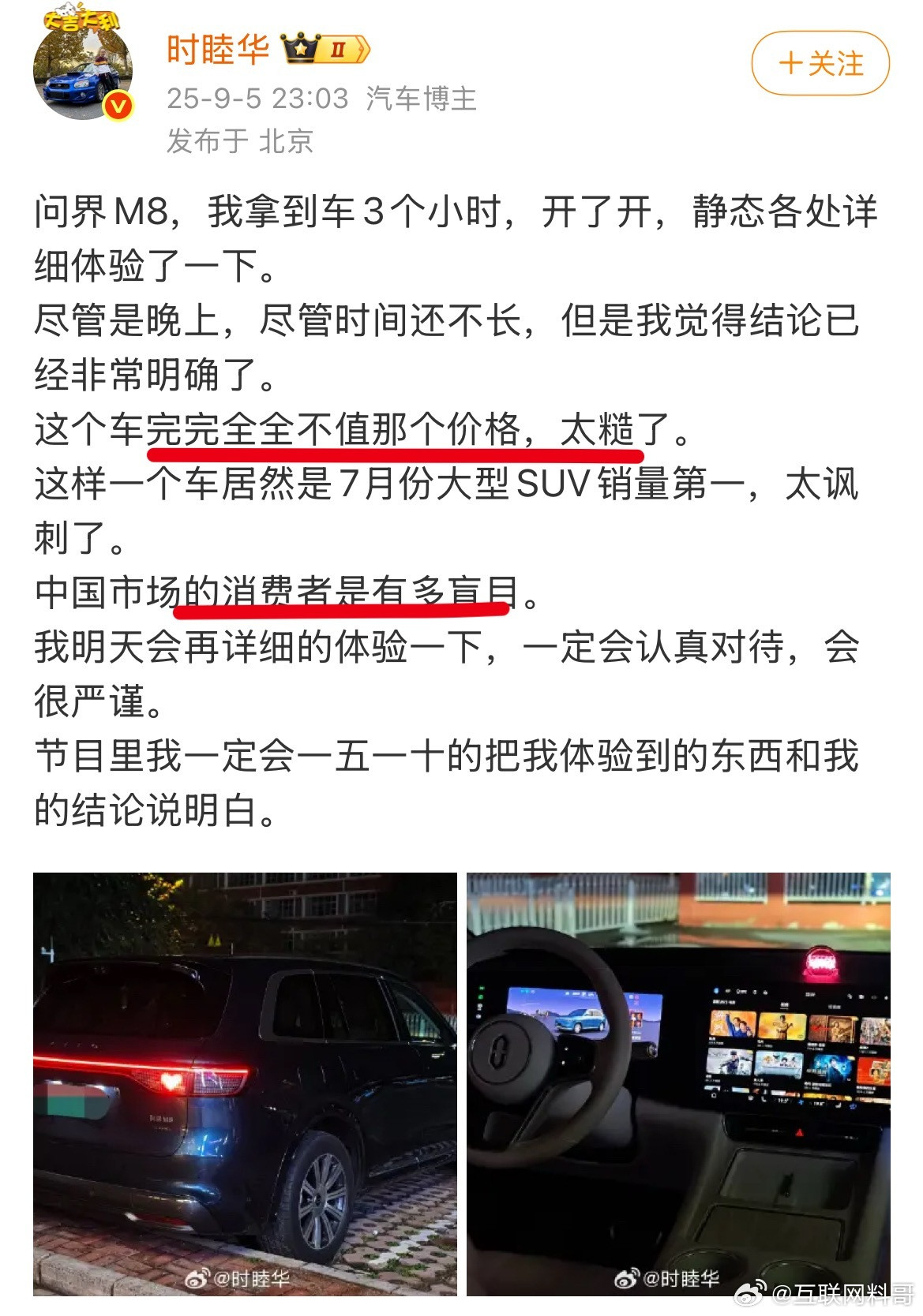毫无底线！公然诋毁问界M8，毫无客观理性的分析，通篇都是个人主观偏见，极度的诋毁