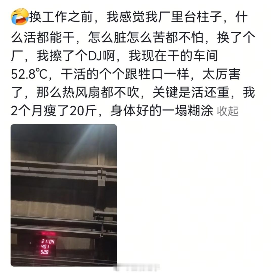 出社会前一直以为自己很能吃苦