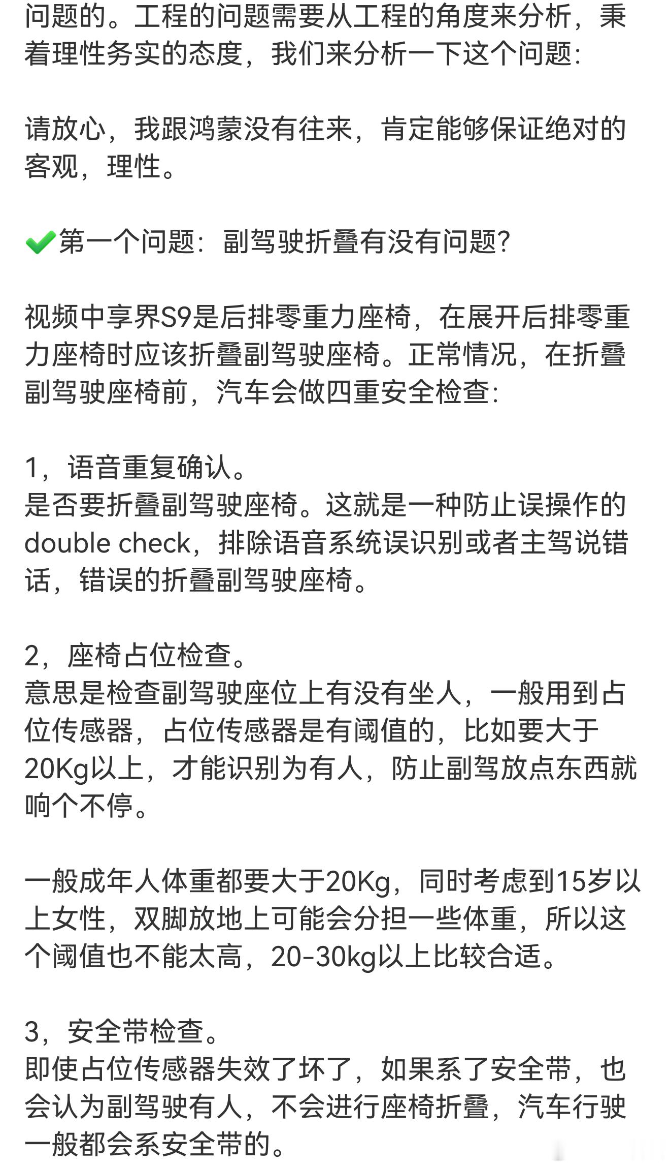 三问享界S9零重力座椅夹人事件大家真的可以去看一下何先生的这个微博....我觉