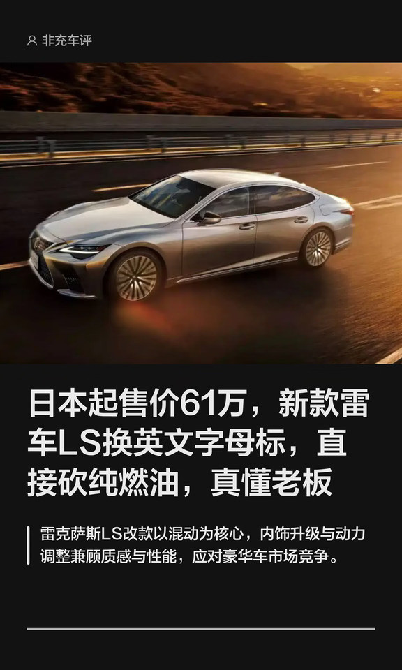 百万豪车“去车标”，雷克萨斯新LS全给264kW混动，老板买账吗？#雷克萨斯LS