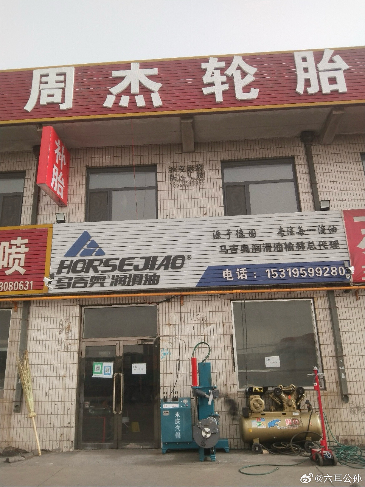 都是生意。​​​