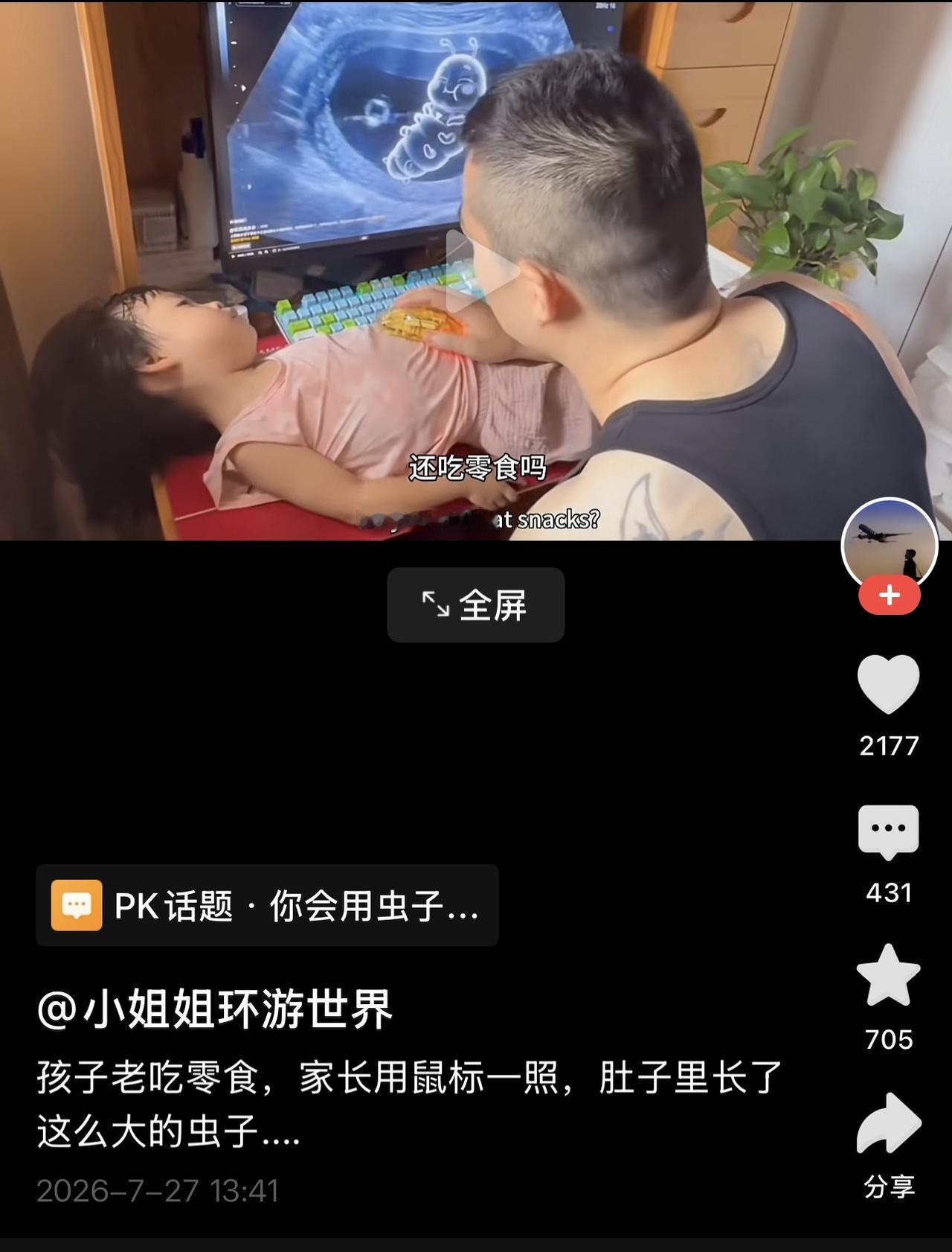小孩爱吃零食，家长想出一个办法，让孩子望而生威而主动不吃零食。视频中的家长让