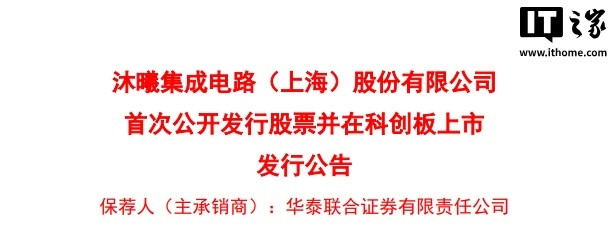 沐曦股份科创板上市发行价104.66元, 12月5日申购