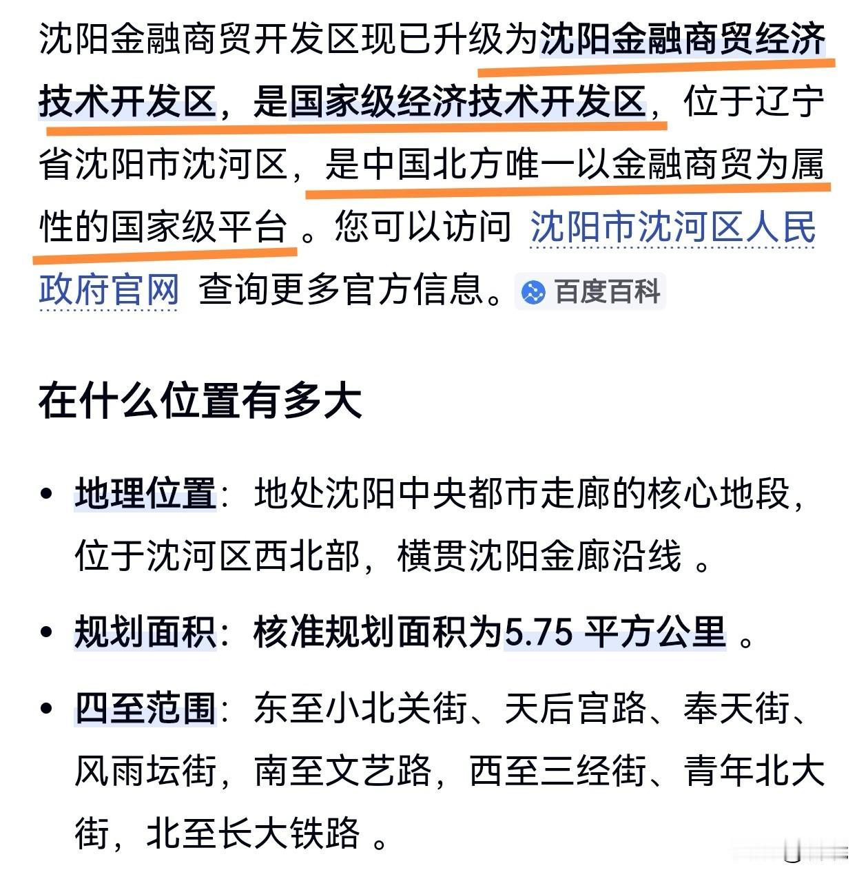 一定去上海看外滩吗？不需要，东北的外滩就在沈阳。对了，沈阳五里河金融商贸经济开
