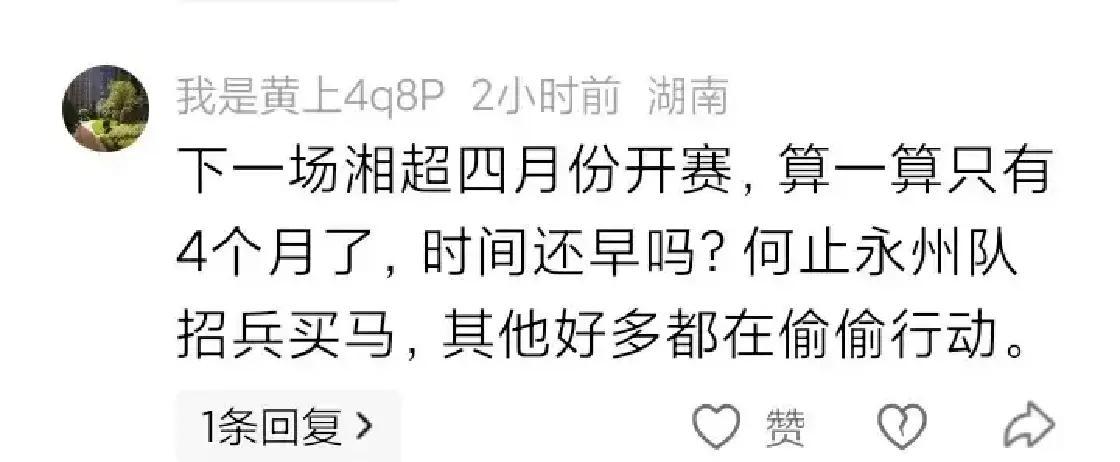 听说明年湘超4月就要开打了。永州队已经动起来，招16到40岁的永州籍球员，