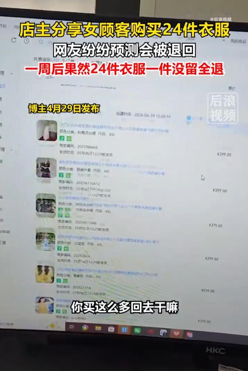 湖南长沙，五一假期前，一家大码女装店里，店主看着电脑屏幕上的订单，愣了好一会儿。