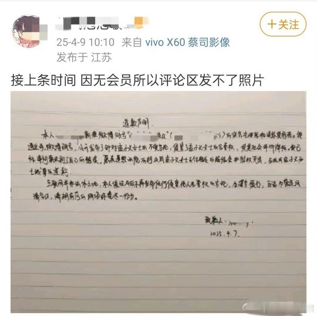 孟子义孟子义黑粉手写道歉信​！​​​