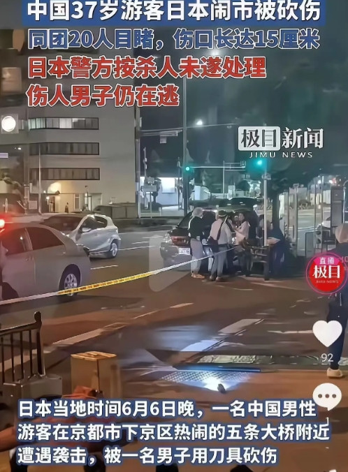 中国37岁游客在日本闹市被砍伤，同团的20人目睹此景却无一人上前帮忙，6