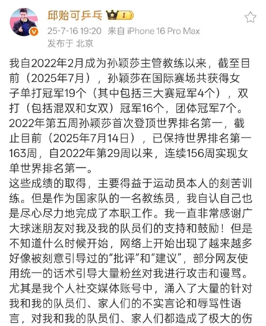 邱贻可被部分不理智的网友逼得发声！奥运后，蒯曼的成长，让部分不理智的网友觉得这