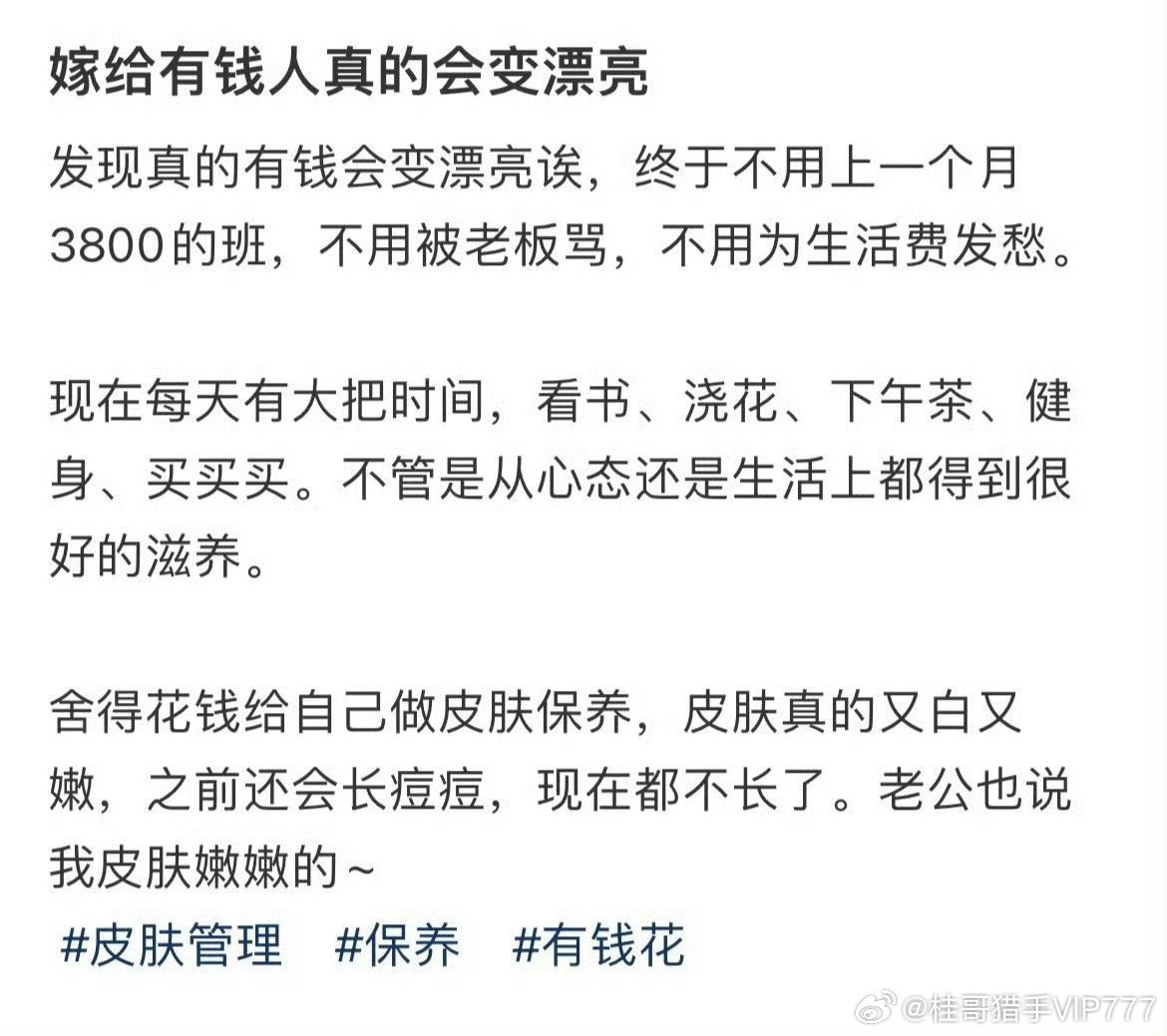 嫁给了有钱人，真的是如此吗？