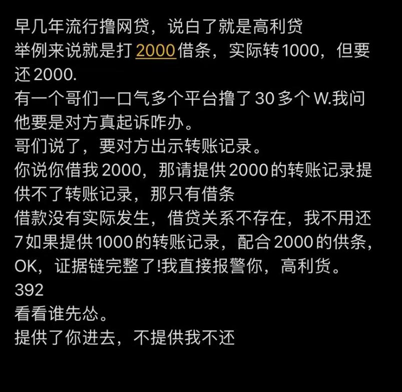 早几年遍地都是套路网贷，打两千的借条实际只到账一千，转头要你还两千，纯纯高利贷。