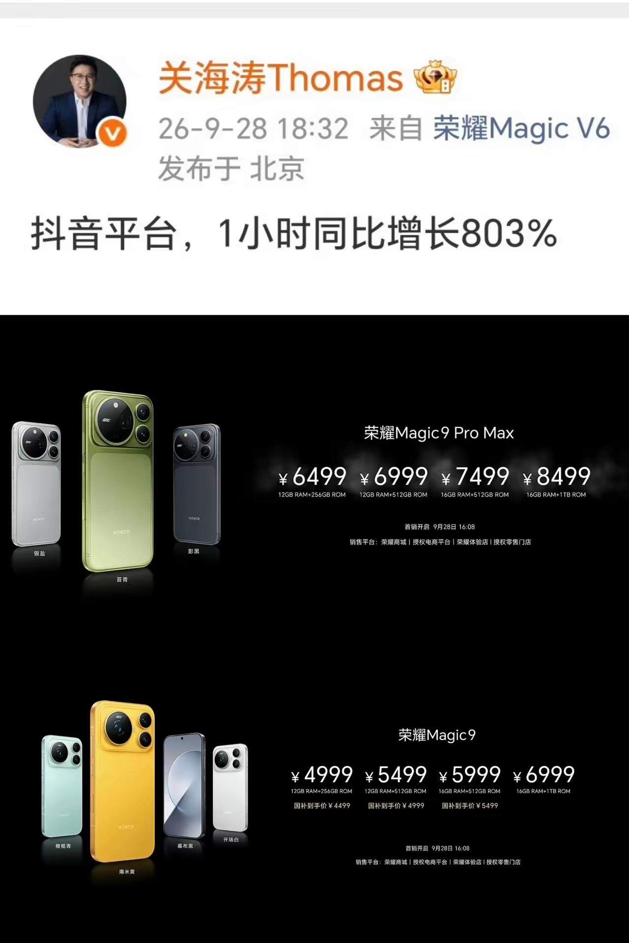 荣耀这次是要真赚翻了！Magic9系列定价那么低，销量直接爆炸。开售半小时，电商