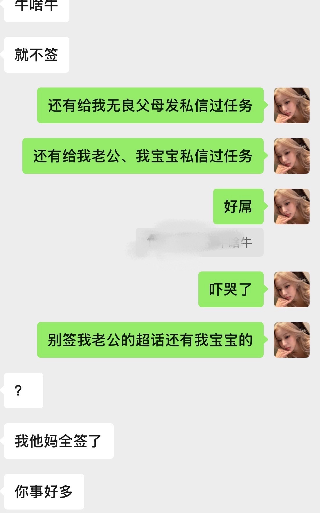 好想和她打一架​​​