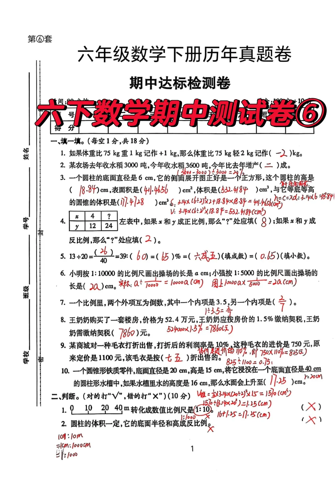 六下数学期中测试卷，第6套