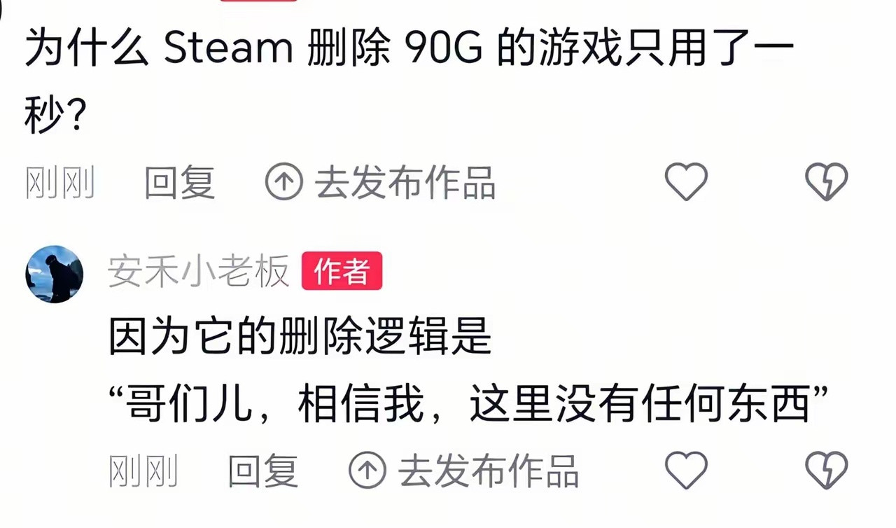 为什么Steam删除90G的游戏只用了一秒？科技科学
