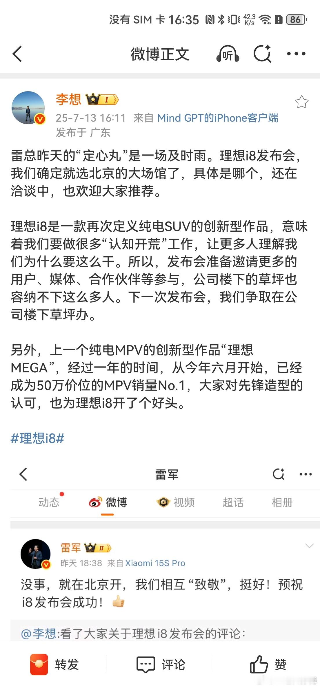 理想I8这次上市之前的营销，与一年前理想MEGA的上市宣传，有几个很重要的变化：