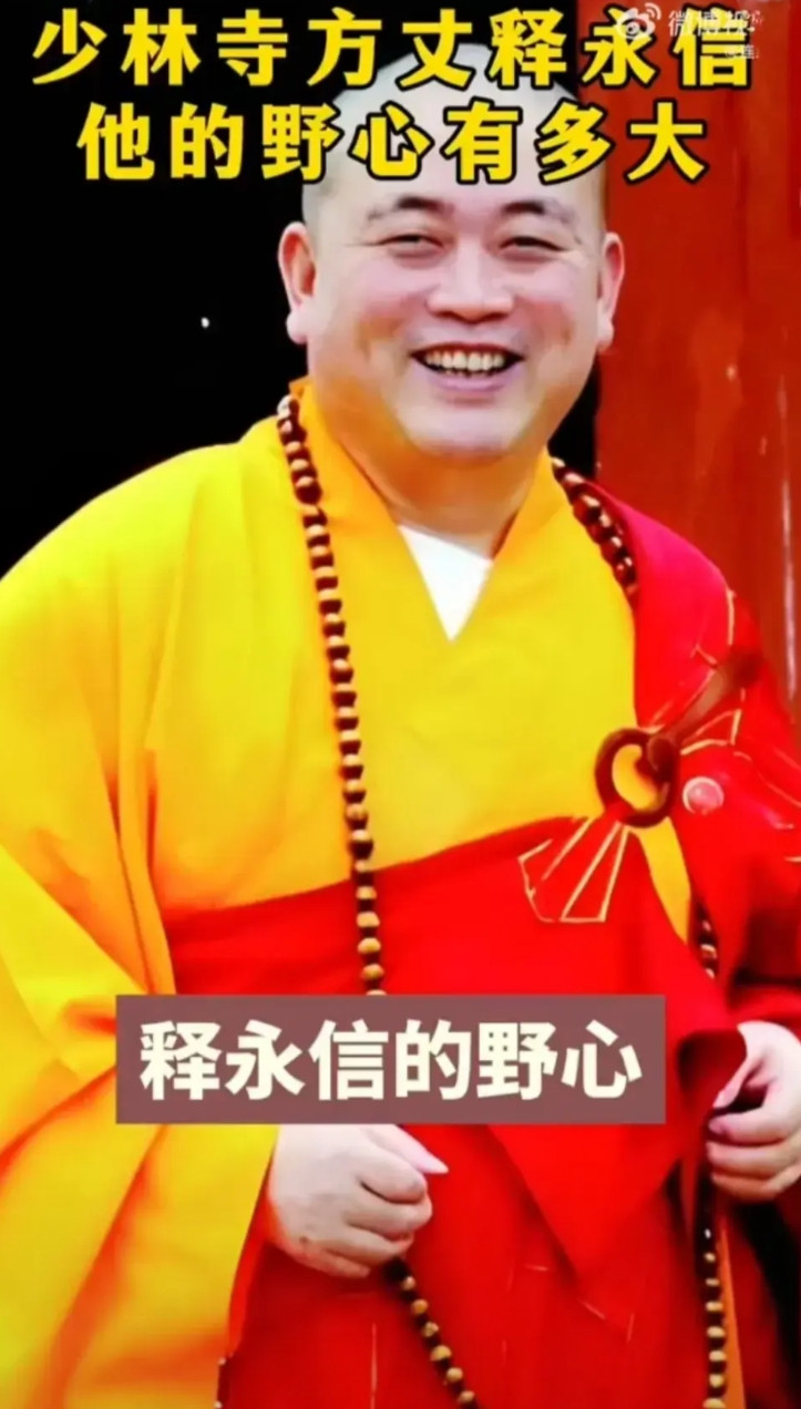 少林寺官方发布释永信消息7月27日，“少林寺官方网站”微信公众号发情况通报释永