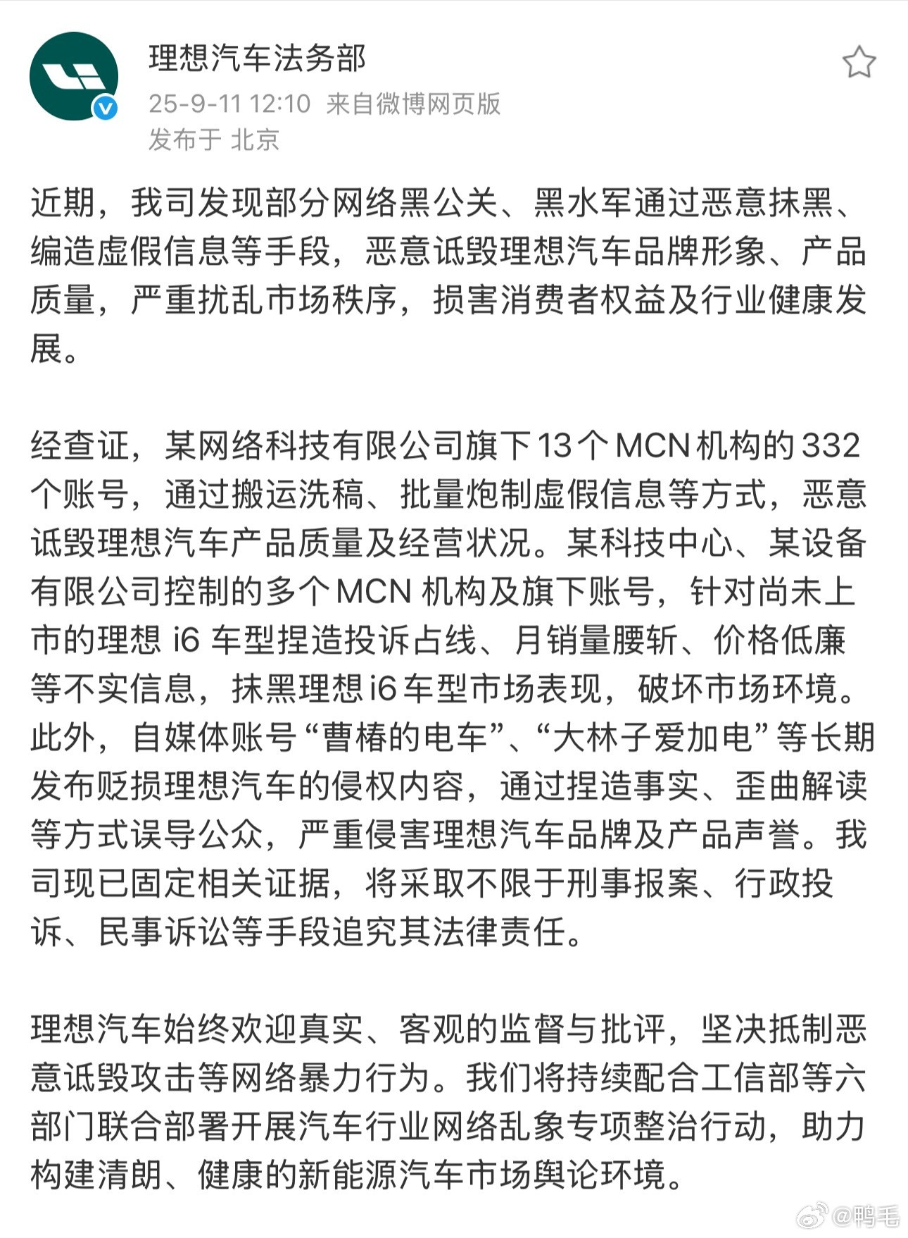 理想汽车法务部是不是刚招了新人啊？这条微博算不算是试用期工作汇报？我很好奇啊，有