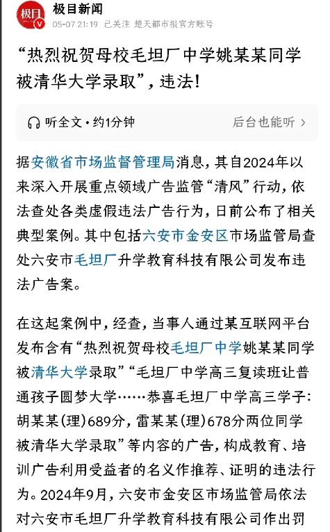 考起大学不要喧哗，考起名牌大学更不要大声的喧哗，因为这样违法了。毛坦厂中学的校友