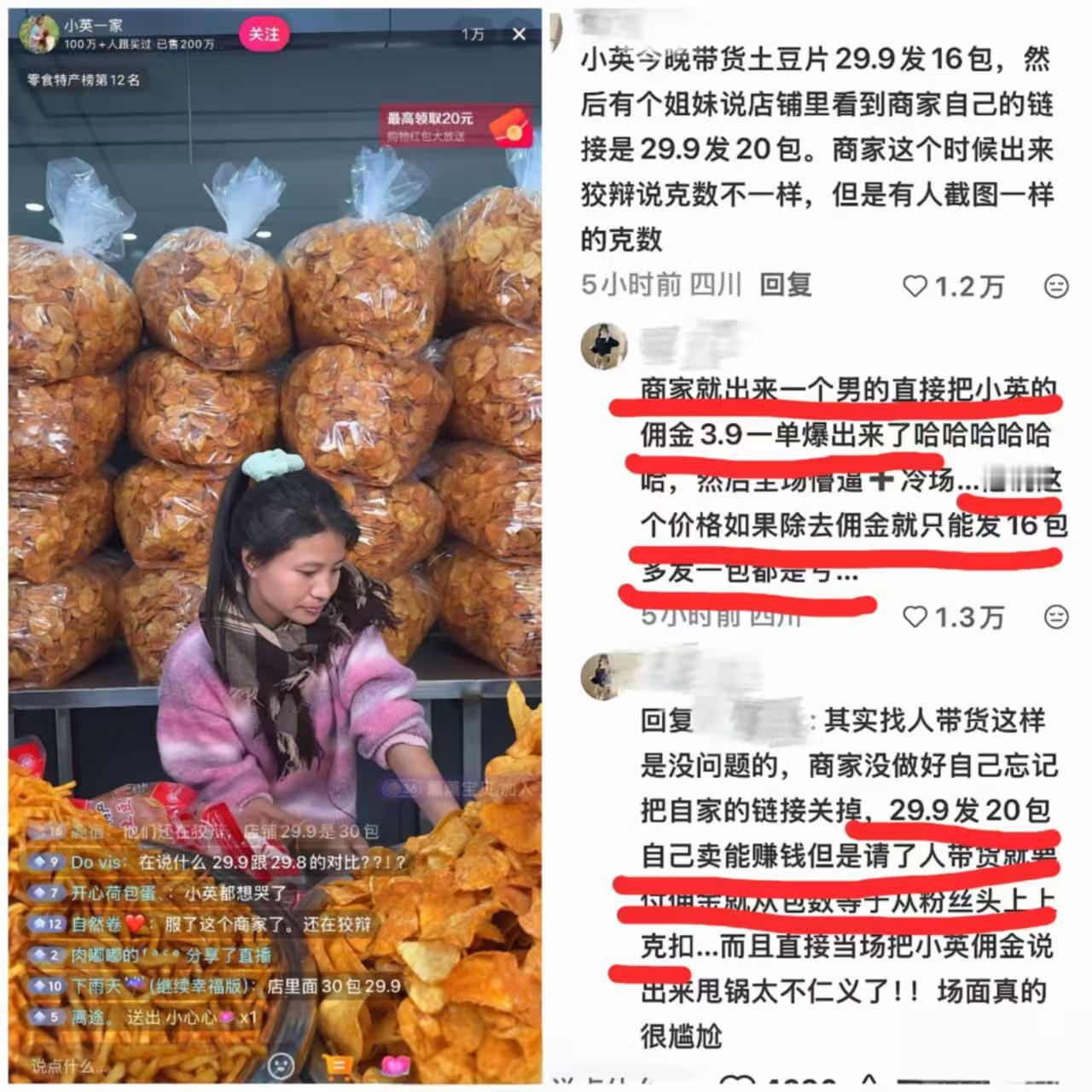 粉丝买完零食才发现，原来直播间比旗舰店少送4包，这不是凑巧！小英是谁？全网5
