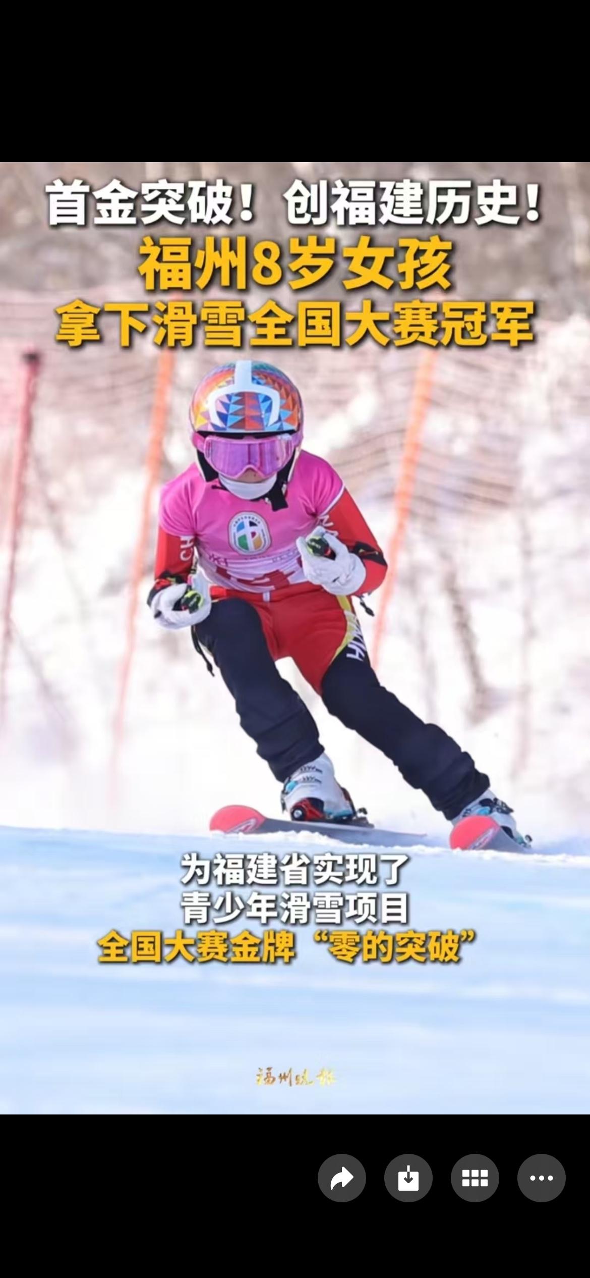 南方人（福建人）能取得全国滑雪冠军？对一位福州小姑娘做到了