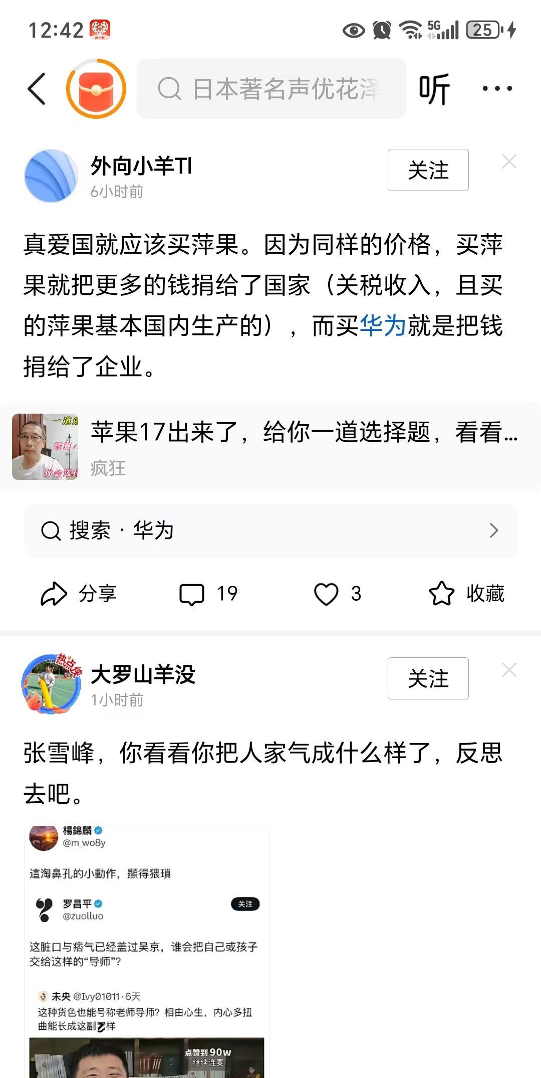 按中国果粉的逻辑，美国人如果真的爱美国，就应该抵制苹果手机，只买中国的华为手机。
