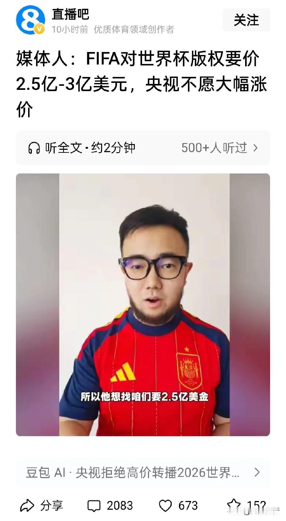 央视硬刚国际足联！对2.5亿转播费直接说不！国足没进世界杯，反倒让央视腰杆更
