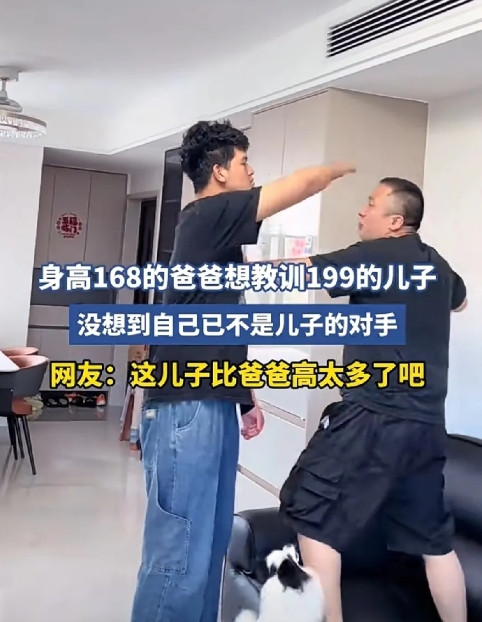 85年身高“168”的爸爸教训10后身高“199”的儿子，场面让爸爸一度难以控制