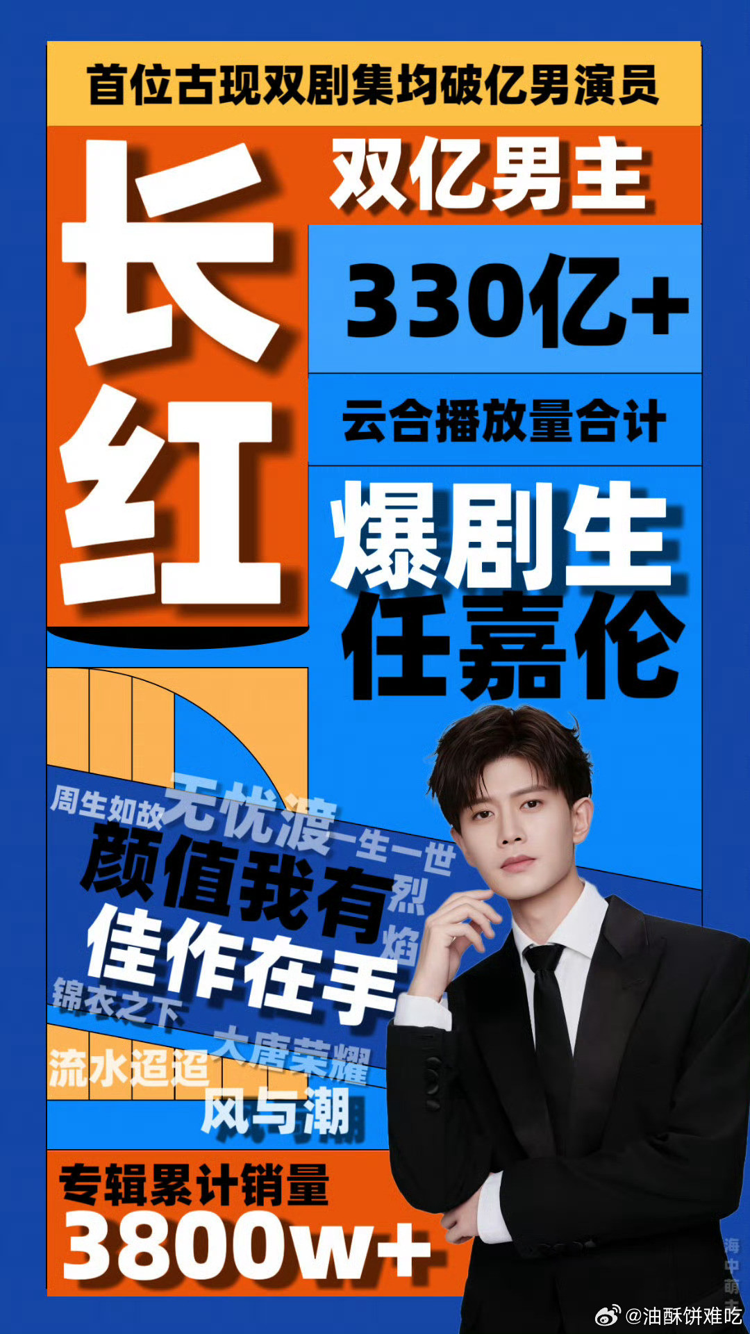 喜欢任嘉伦真的会很爽吧，实绩、存货都太拿得出手了[作揖]​​​