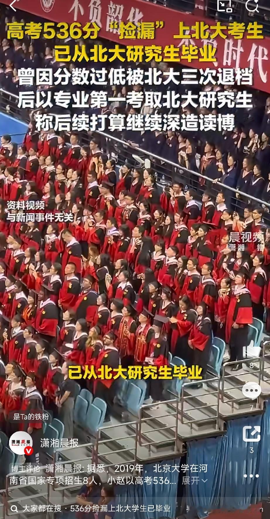 536分捡漏上北大学生已毕业你还记得那个2019年高考只考了536分，却“捡