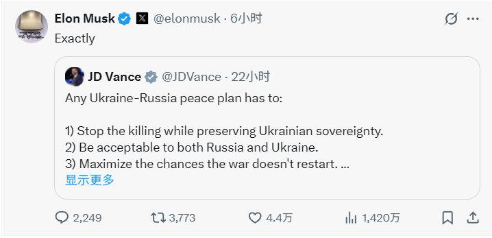 万斯锐评28条，马斯克转发：有一种幻想，认为只要增加金钱、武器或制裁，胜利就唾手
