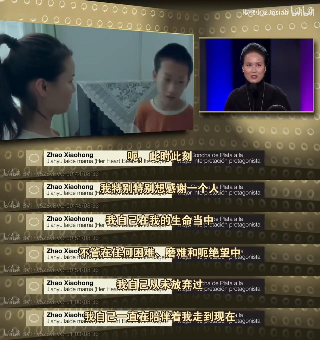 这是赵箫泓（赵箫泓）2025年在圣塞巴斯蒂安电影节上获得最佳女主角奖的时候的演讲