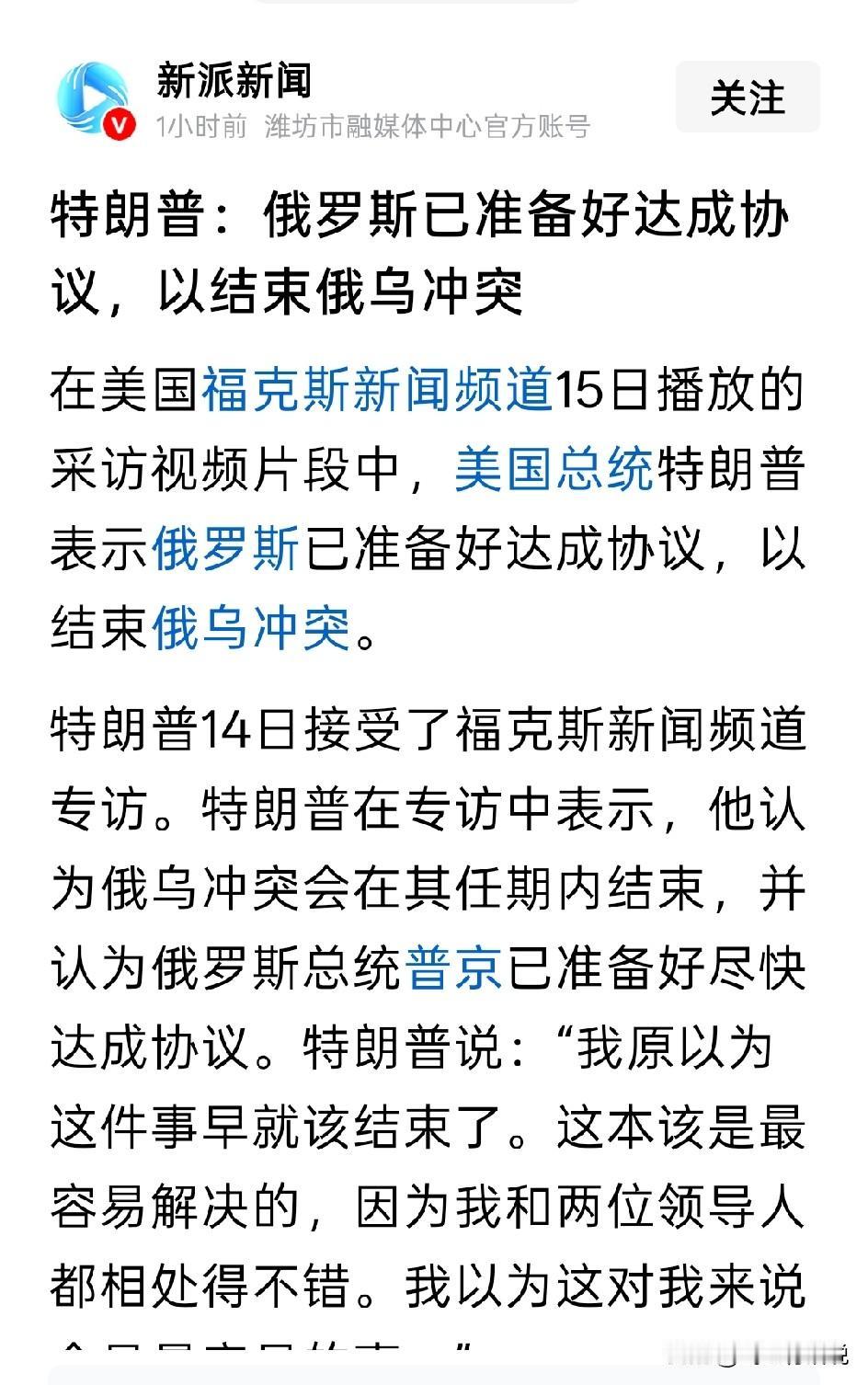 虽然特朗普表示，俄罗斯已经准备好达成协议，但是距离实质性停火还很远不是俄罗斯不