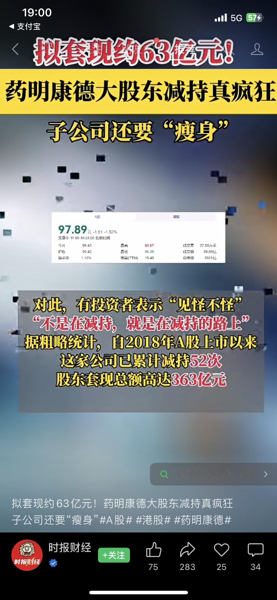 太疯了！药明康德股东又套现63亿明药康德刚刷到个离谱事儿！药明康德大股东又要