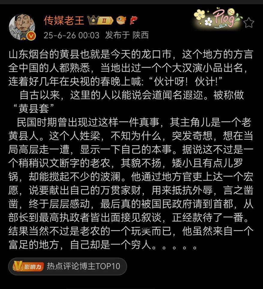 好像还有一句俗话叫:黄县嘴子，掖县腿子！