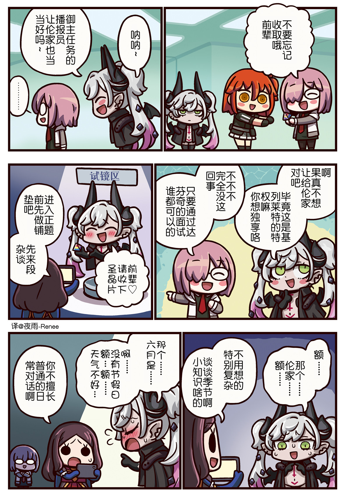fate/grandorder【官方漫画】456话专业？riyo:关于选拔结