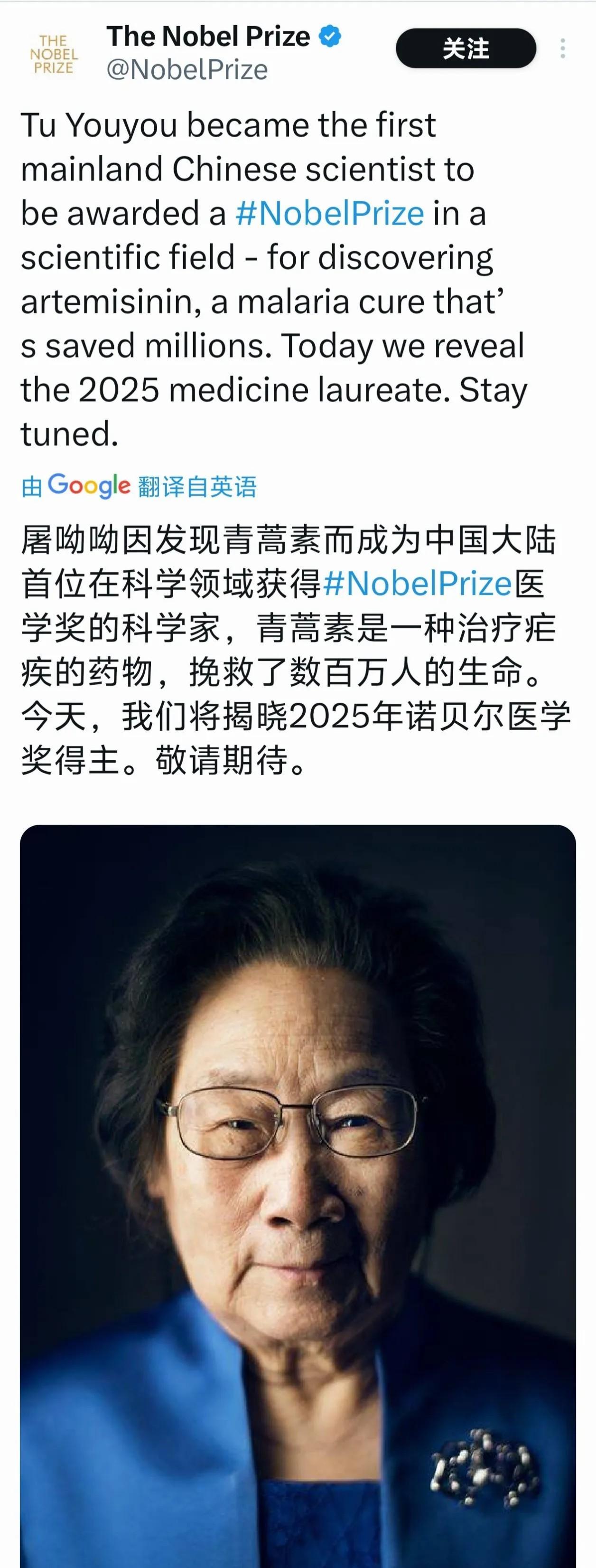 2025诺贝尔医学奖公布之前，组委会专门发文纪念中国科学家屠呦呦女士，一度让人以