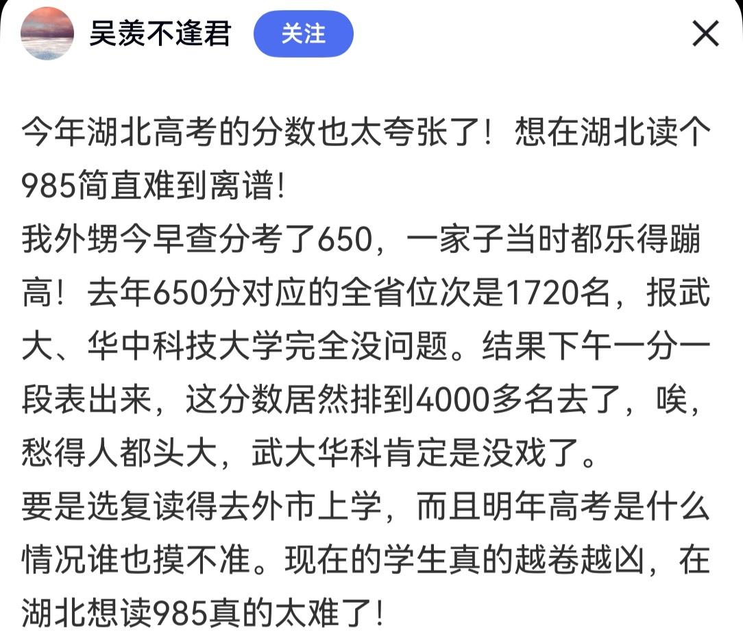 纳尼？湖北省排名4000，上不了武大武二，就考虑去复读了？？湖北的学子们这么刚的