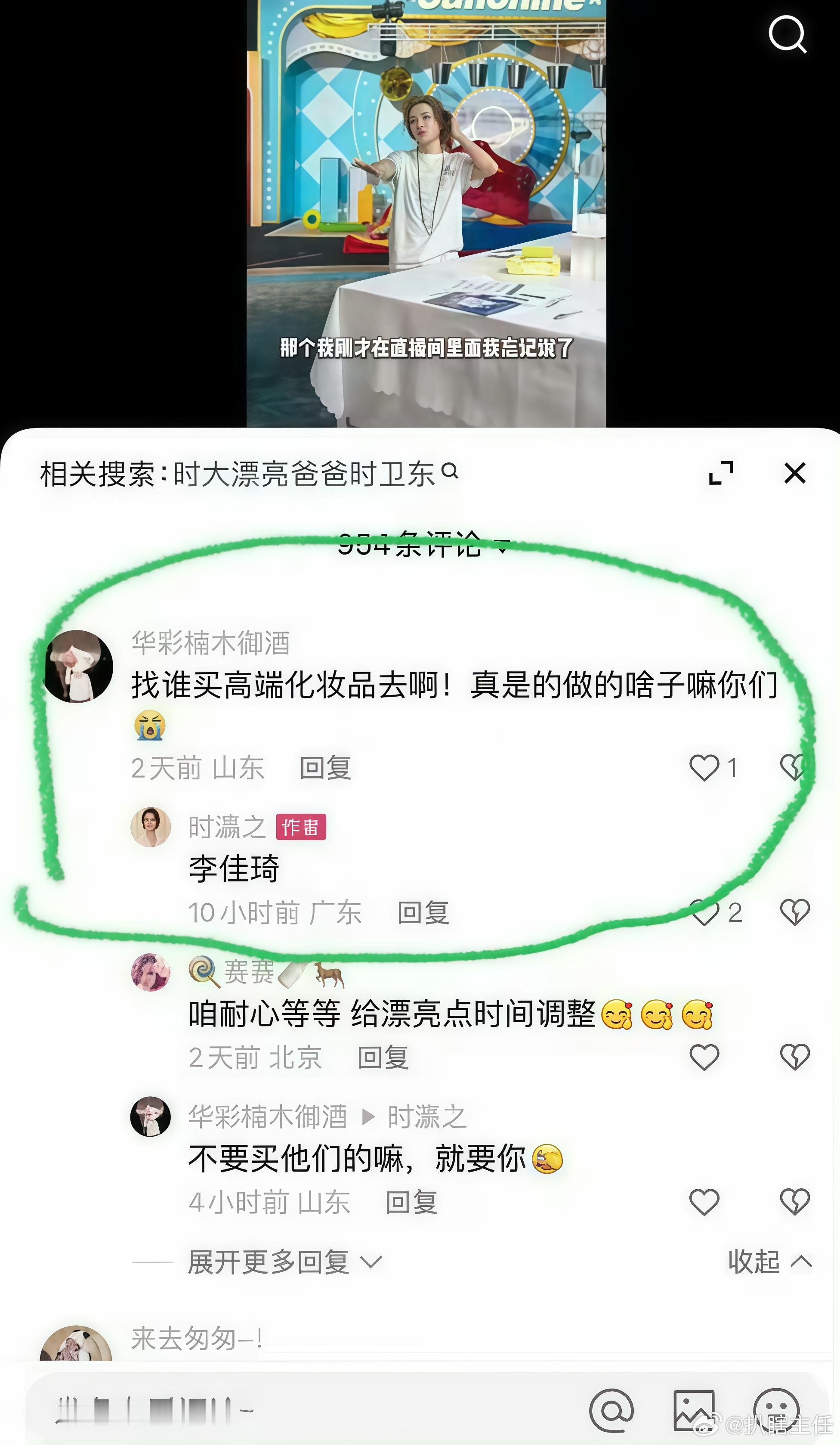 粉丝问时大漂亮以后买化妆品找谁啊，大漂亮告诉她去找李佳琦！单凭这个回