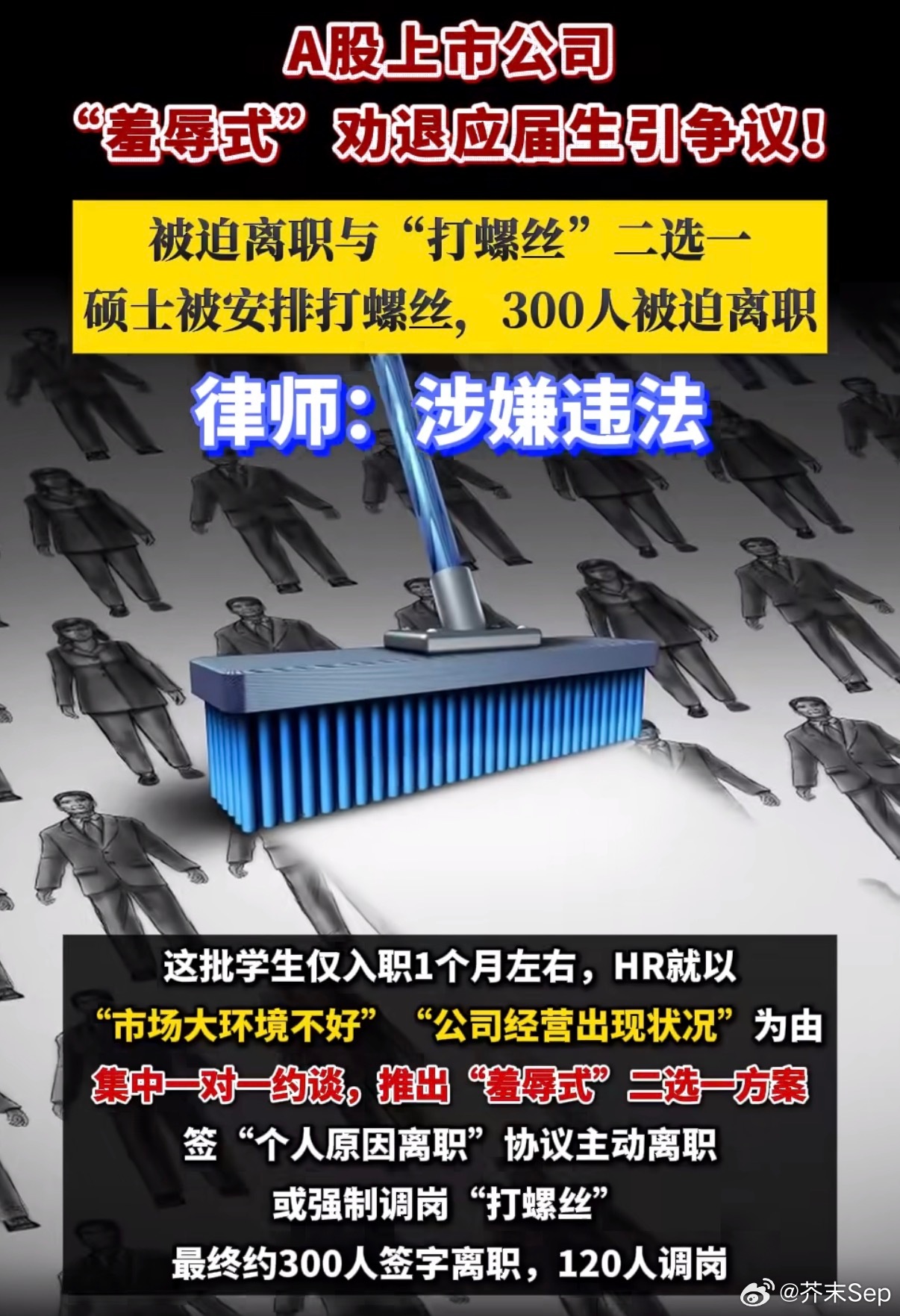 羞辱式劝退应届生公司致歉前面大规模校招，把一批应届生招进来，入职才一个多月，又