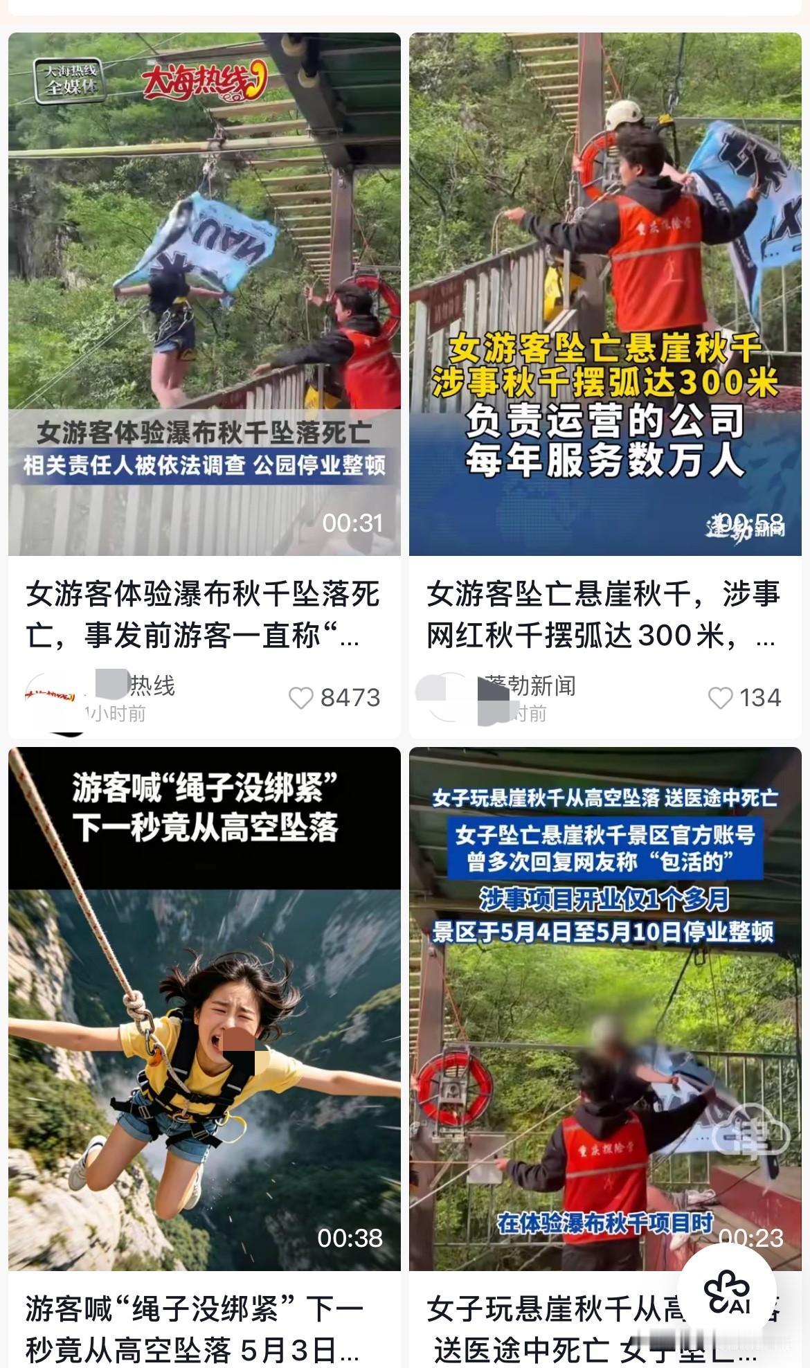 后续来了！四川网红秋千坠亡事件，赔偿达成，账号清空！四川华蓥网红瀑布秋千坠亡事