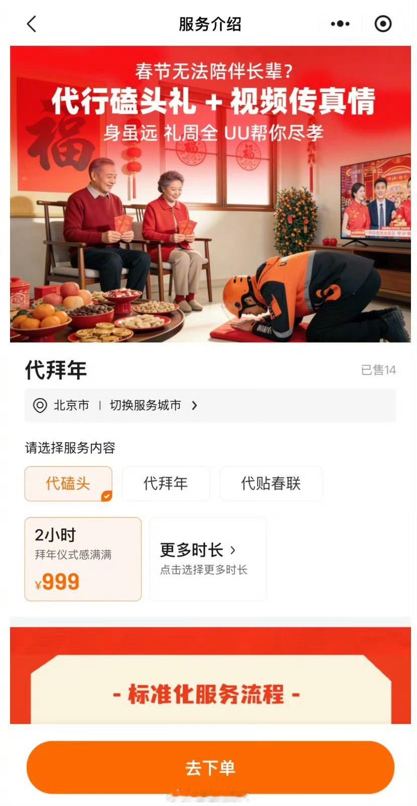 跑腿平台都开始有代磕头业务了