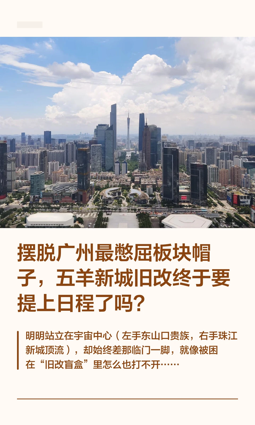 广州最憋屈的板块，终于要迎来转机了吗？