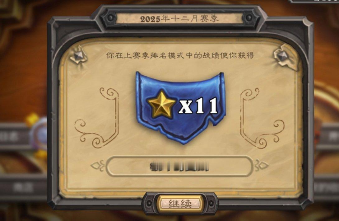 炉石传说天梯11星又扩招了？上个月8000多名都没11星，这个月一万多都有11
