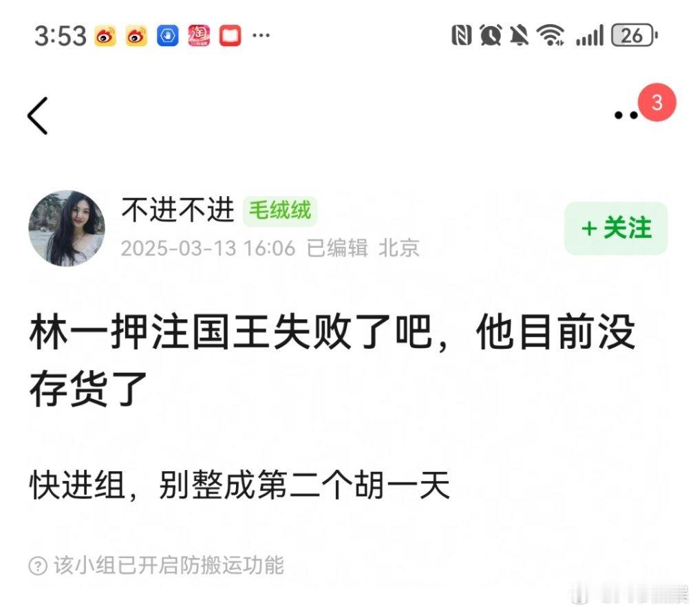 豆友热议，林一国王是不是压错了宝？​​​