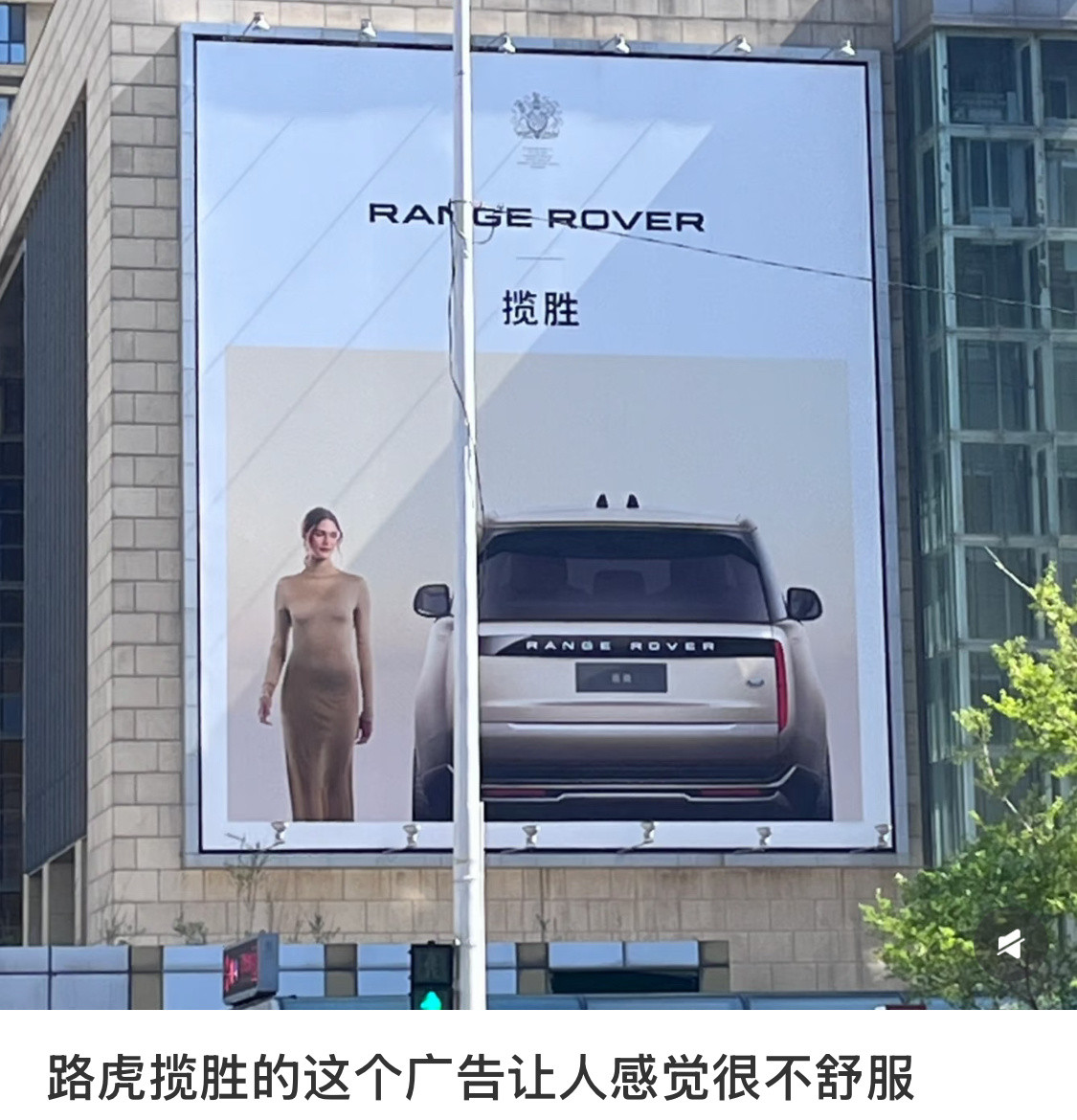 有点难理解了，路虎广告不舒服在哪？