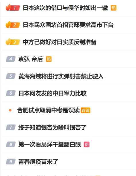 今天的热搜榜几乎全是日本，我们