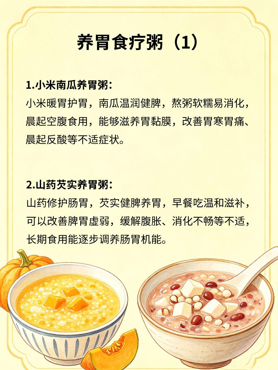 养胃食疗粥，早餐坚持喝半月长期不吃早餐、饮食辛辣🌶️，容易损伤胃黏膜，引发胃