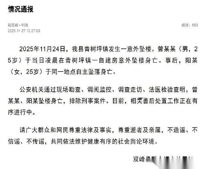 新郎凌晨意外坠亡。几个小时后，新娘从同一个地方，一跃而下。就差那么一点点，他