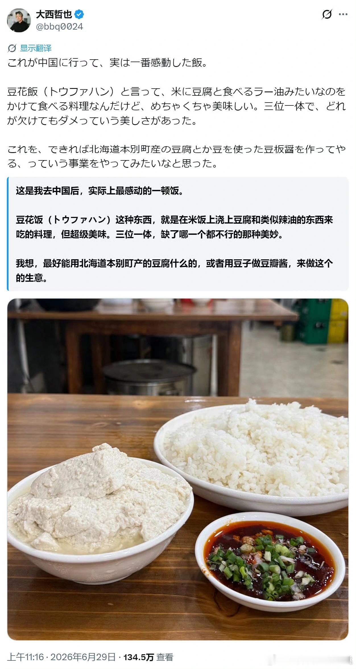 刷到一位日本博主发帖盛赞中国豆花饭为三位一体缺一不可的超级美味料理，简单一餐却成